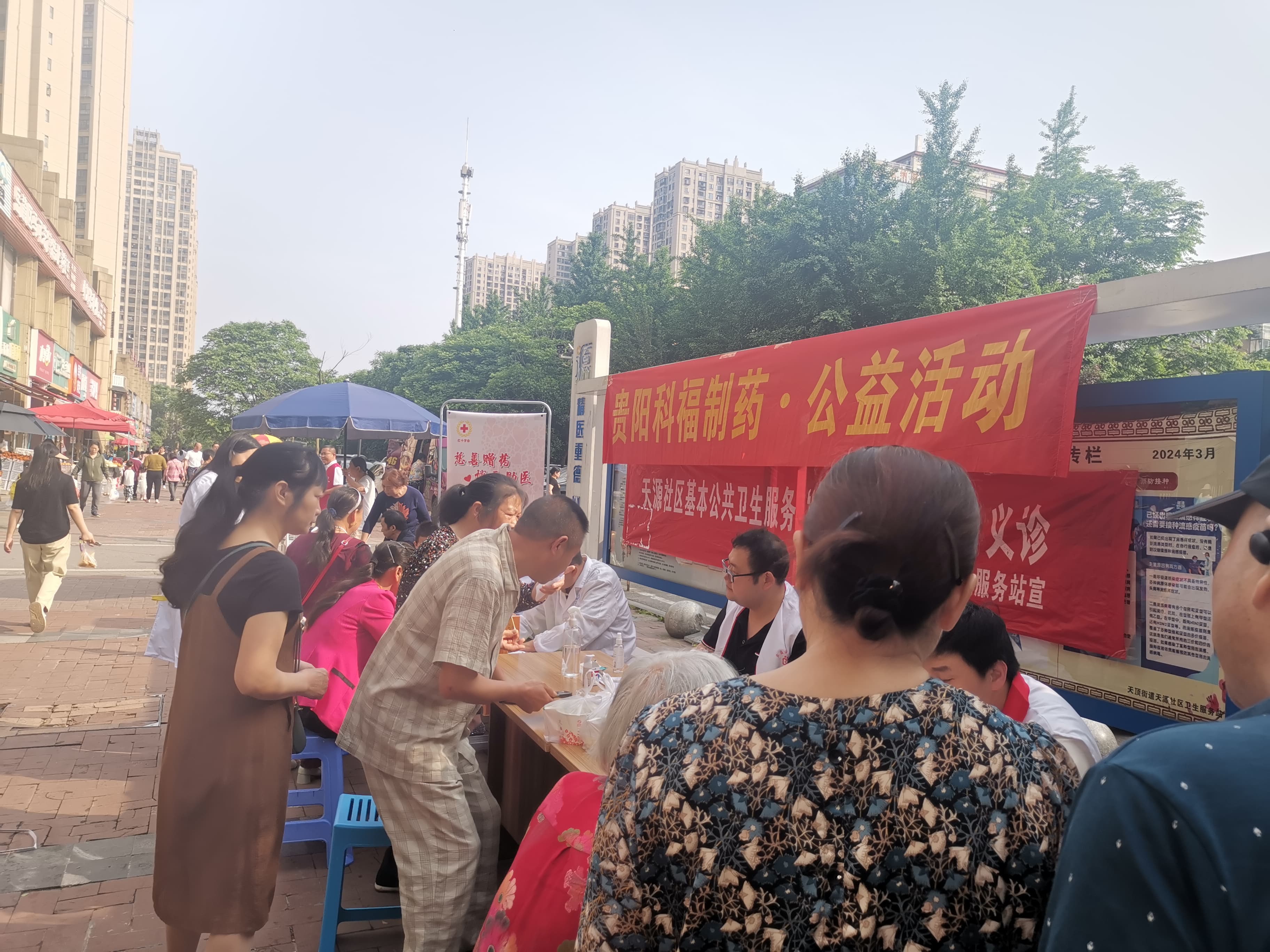 天源社区健康服务